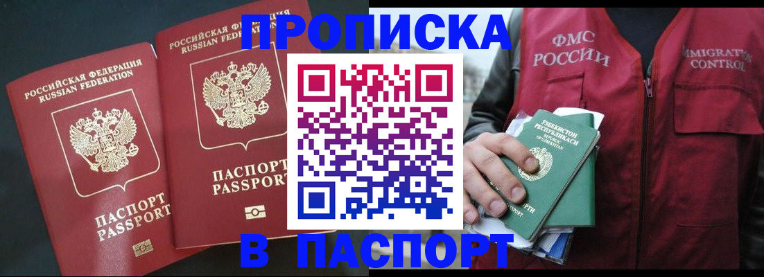 прописка 2025 в Екатеринбурге